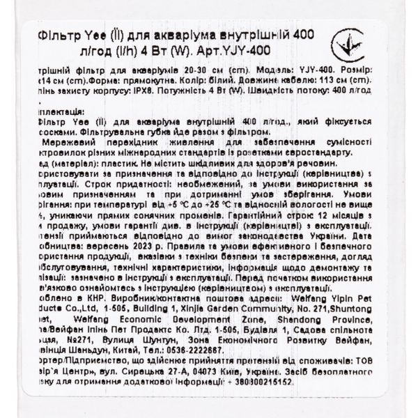Фільтр Yee для акваріума внутрішній 400 л/год 4 Вт YJY-400 фото